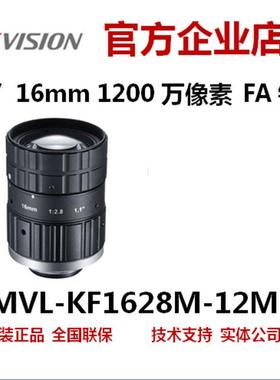 海康相机镜头 MVL-KF1628M-12MP 海康工业镜头 CCD镜头1.1