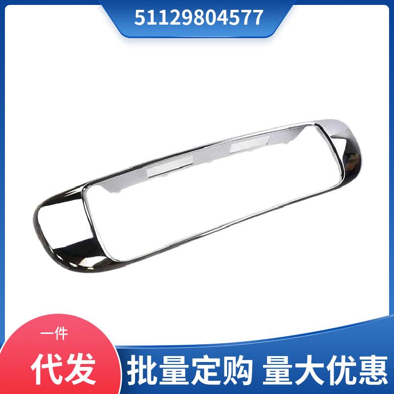 51129804577适用于宝马迷你one cooperR60 R61 后牌照板框架电镀