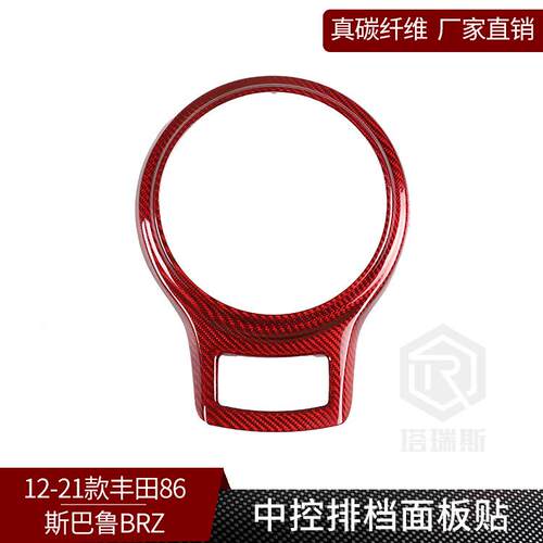 适用于12-21款丰田GR86斯巴鲁BRZ真碳纤维红中控排挡面板内饰改装