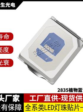 2835植物蓝色 1W 2835led灯珠贴片式发光二极管高亮度高显示LED