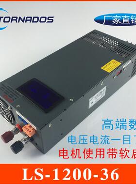 1200W36V开关电源0-36V33A电压电流可调带数显直流电源LS-1200-36