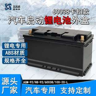 60038卡扣汽车启动锂电池盒AGM92AH/105AH/140AH/200AH/240AH