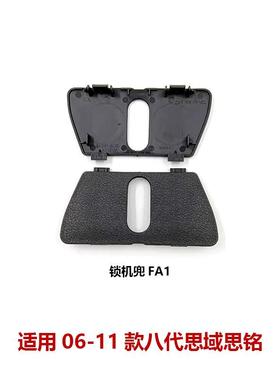 84641-SNA-A01ZA八代思域后备箱锁扣盖行李箱锁盖尾箱锁扣饰板盖