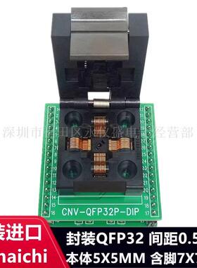 Yamaichi测试座IC51-0324-805芯片烧录座QFP32间距0.5MM烧写座