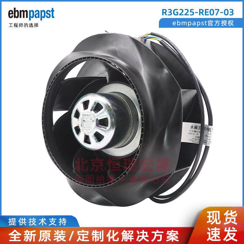 R3G225-RE07-03 ebmpapst依必安派特 EC风机 空气净化 充电桩 PWM