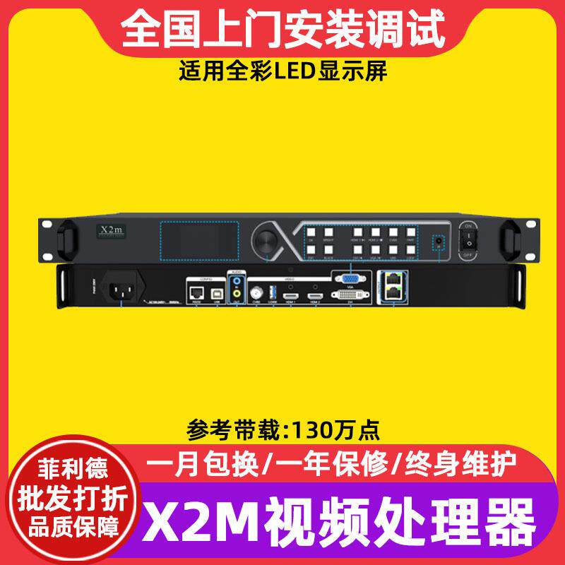 卡莱特X2M全彩电子屏led显示屏视频处理器室内透明屏广告屏控制器