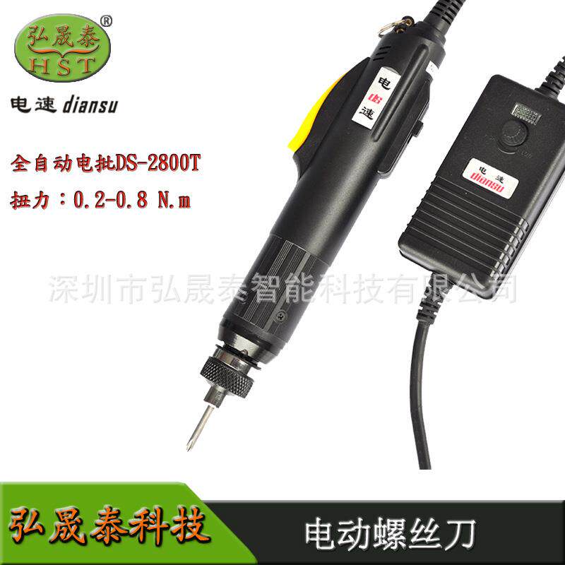 深圳电速螺丝起子DS-2800T电批4mm电动改刀 自动停镙丝批耐用现货
