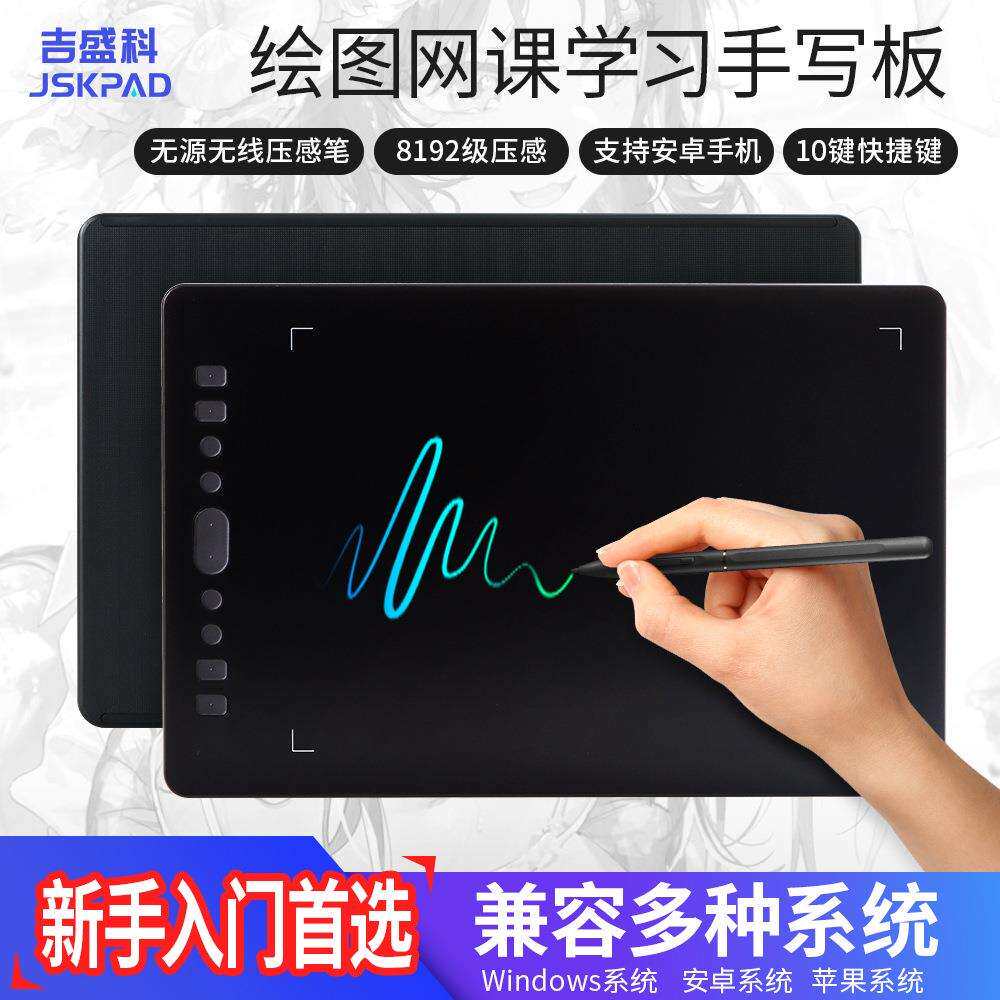 JSKPAD无源数位板可连接电脑手机手绘板动漫PS绘画板专业绘图板