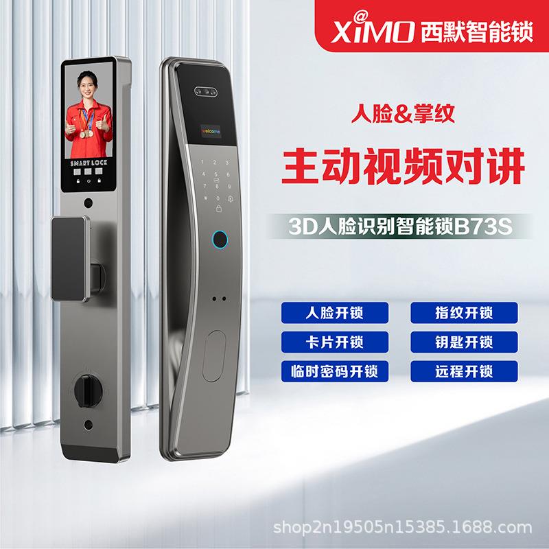西默3D人脸识别锁视频对讲指纹锁密码锁B73F指纹解锁智能锁
