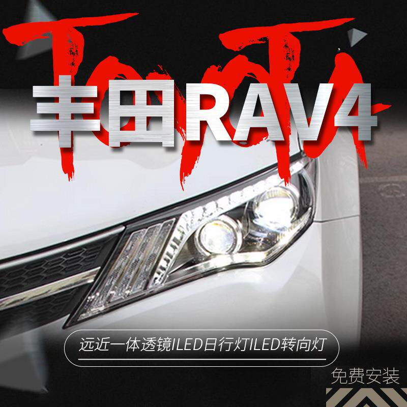 专用于丰田RAV4大灯总成13-15年款改装LED日行灯双光透镜流水转向