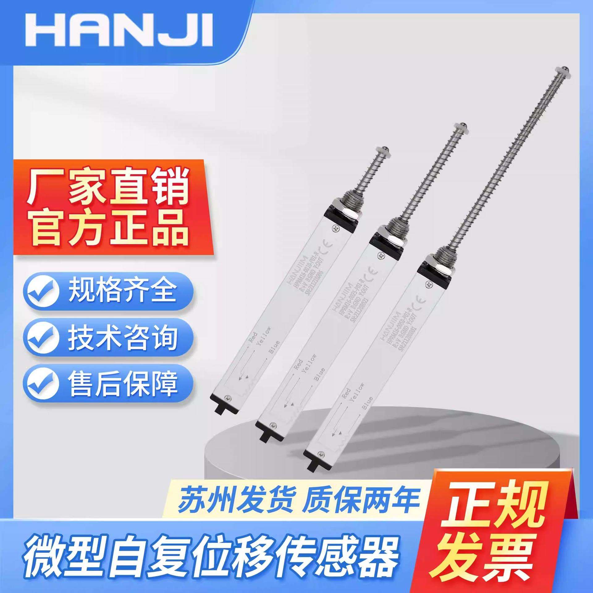 汉济微型直线位移传感器小型自复位高精度测距电子尺HPRM16电阻尺