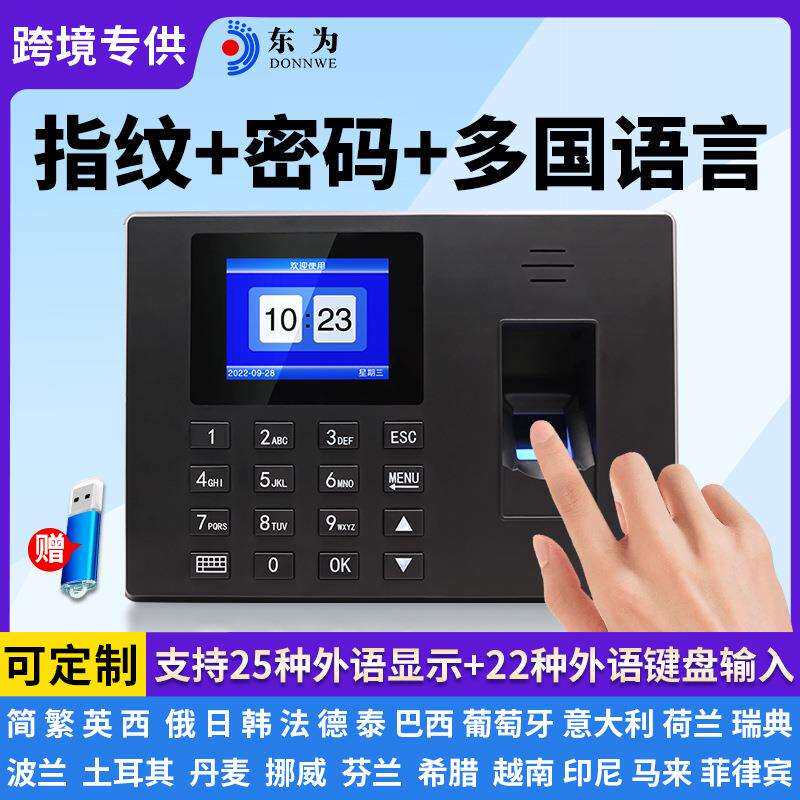 考勤机F06企业人脸指纹识别签到打卡机自动生成报表25种外语显示