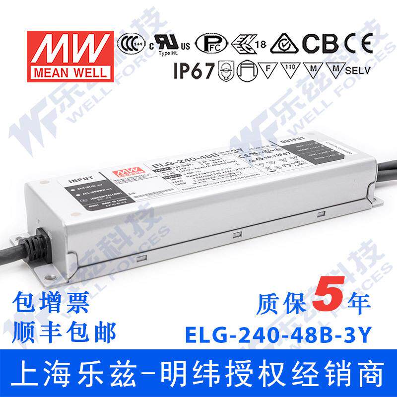 明纬240W LED电源ELG-240-48B-3Y 5A48V恒压线控调光+3芯进线