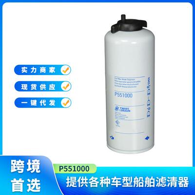 P551000 PF1250 油水分离器滤芯适用于康明斯发动机