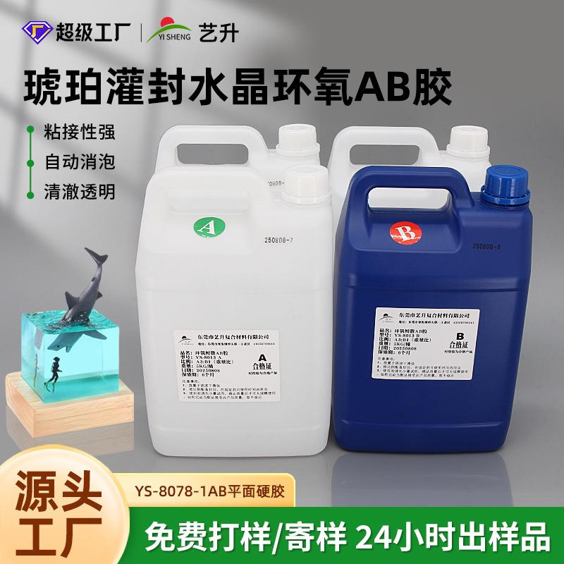 透明环氧树脂ab胶琥珀灌封胶水水晶胶小饰品灌注胶滴胶包埋