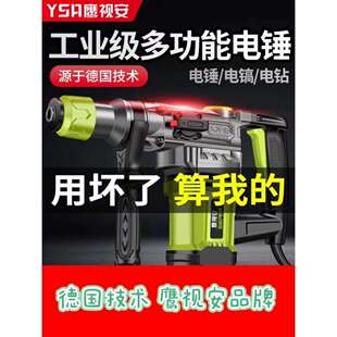 鹰视安电锤电镐电钻家用多功能三用大功率工业级混凝土重型冲击钻