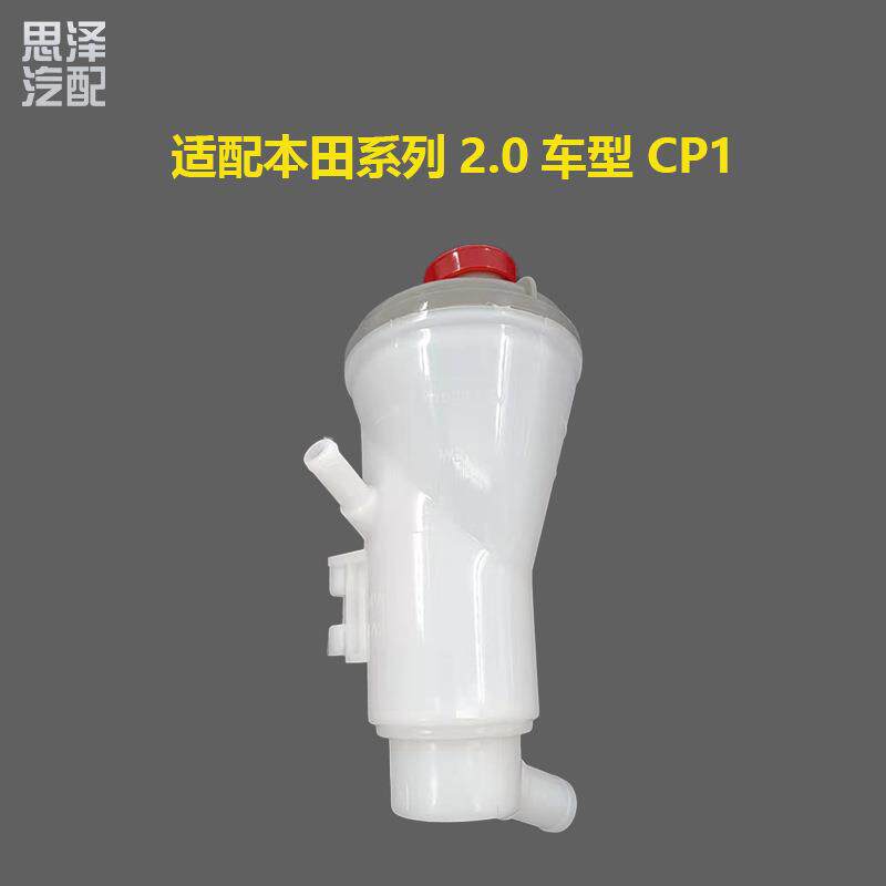 53701-TA2-003八代雅阁CP1方向机油壶转向机助力泵油壶贮油罐油杯