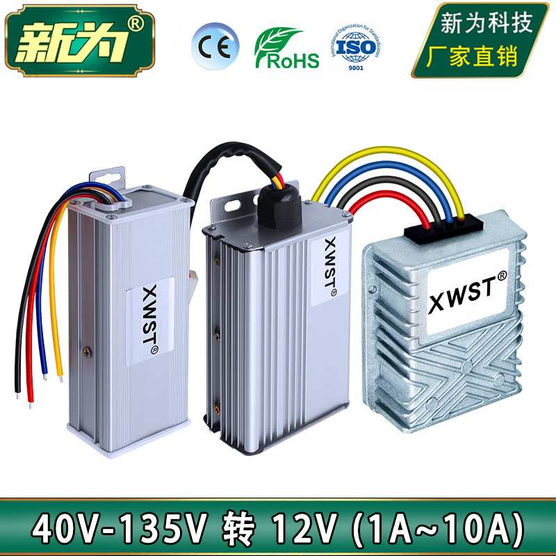 隔离直流降压器40~135V转12V电源模块48V60V72V90V转12V转换器