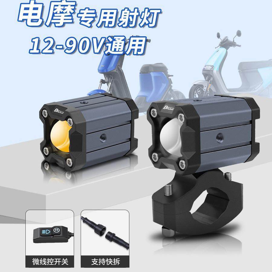 东日欣SD10s电动车射灯高亮led大灯强光爆闪电摩改装配件铺路灯