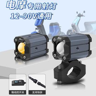 东日欣SD10s电动车射灯高亮led大灯强光爆闪电摩改装配件铺路灯