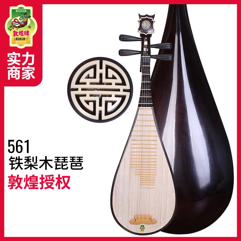 敦煌牌561琵琶乐器铁梨木上海民族乐器一厂乌木相轸民族乐器