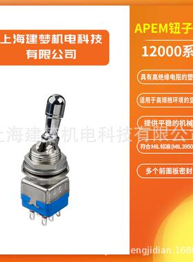 APEM 国防 电信 工业制造 多种锁定杆选项 拨动开关 12147A-038X5