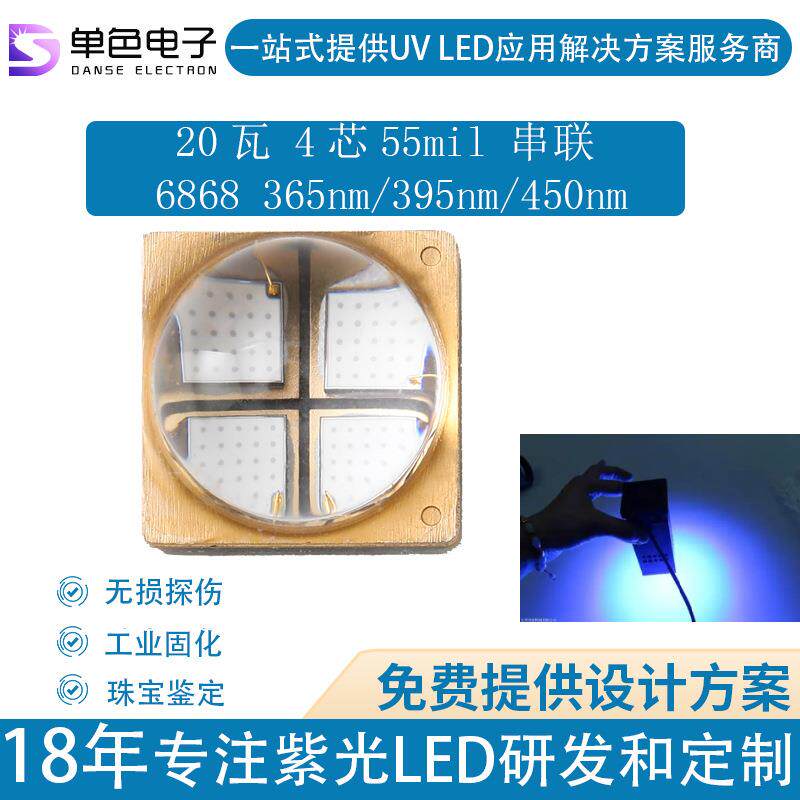 单色4芯365nmn395nm灯珠20W手电检测固化灯手电筒灯UV固化686815w