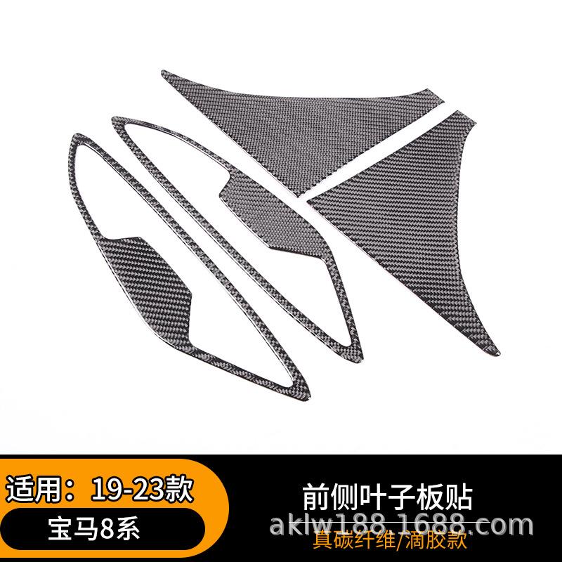 适用于19-23款宝马8系前侧叶子板贴改装配件汽车碳纤维内饰