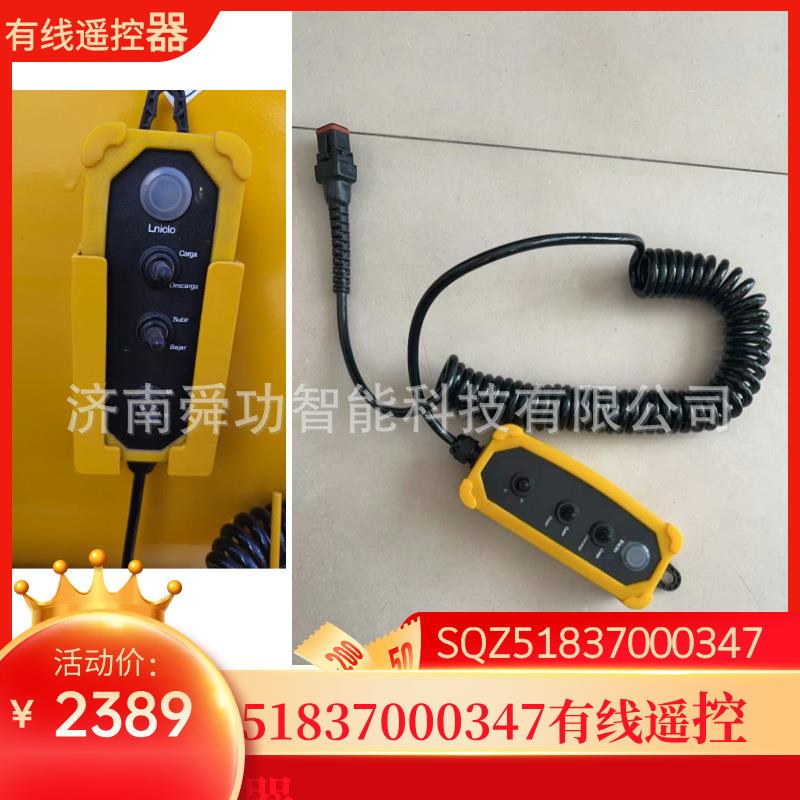有线遥控器51837000347中国重汽青岛重工洒水车配件