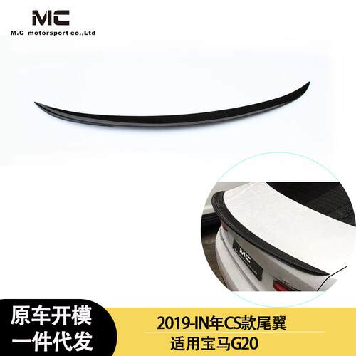 适用2019-in的宝马4系G20 CS款碳纤维尾翼 定风翼后扰流板 后押尾
