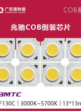 PLD 兆驰COB光源非隔离驱动灯珠24串1并12W照明LED倒装芯片射灯