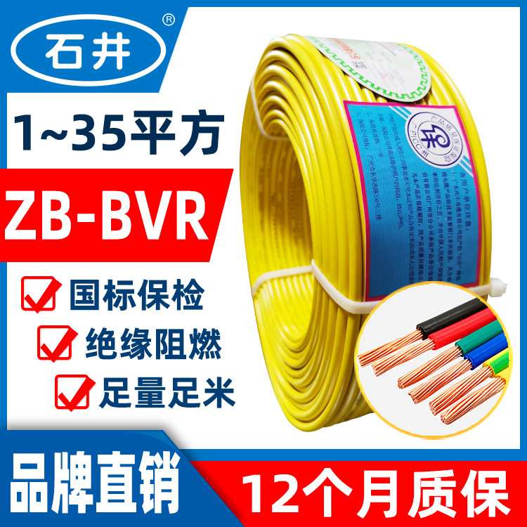 庆丰ZB-BVR1.5/2.5/4/6/10平方阻燃国标铜芯家装多股软芯电线电缆