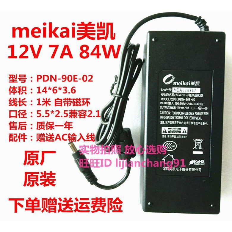 适用酷道KJ-BJ-1207B电子秤收银机电脑萤幕电源配接器DC12V=7A