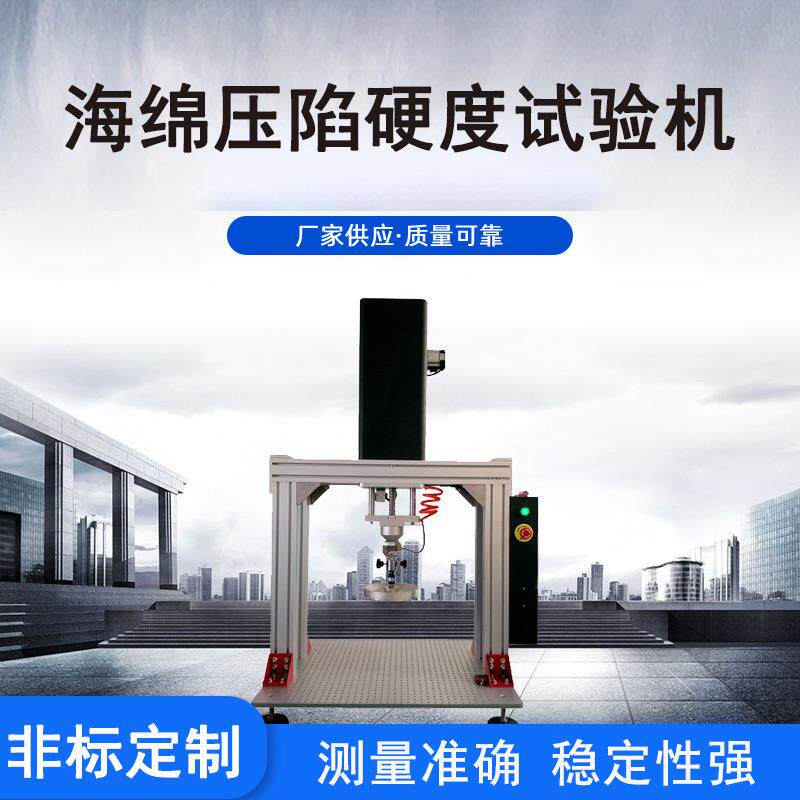 儿童沙发海绵压陷硬度试验机 椰棕乳胶床垫泡棉回弹力测试仪设备