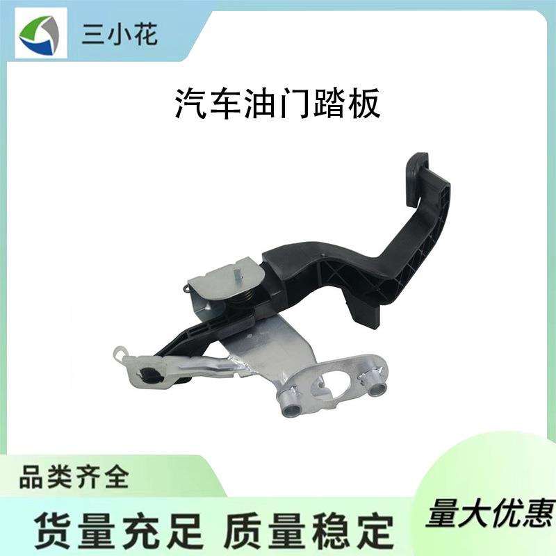 适用于汽车油门踏板 离合器踏板总成 带支架 15274047改装底盘