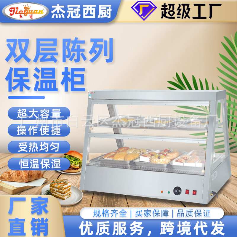 杰冠DH-2X3食品保温柜蛋糕保温设备加盟店展示柜炸鸡翅鸡脚披萨柜