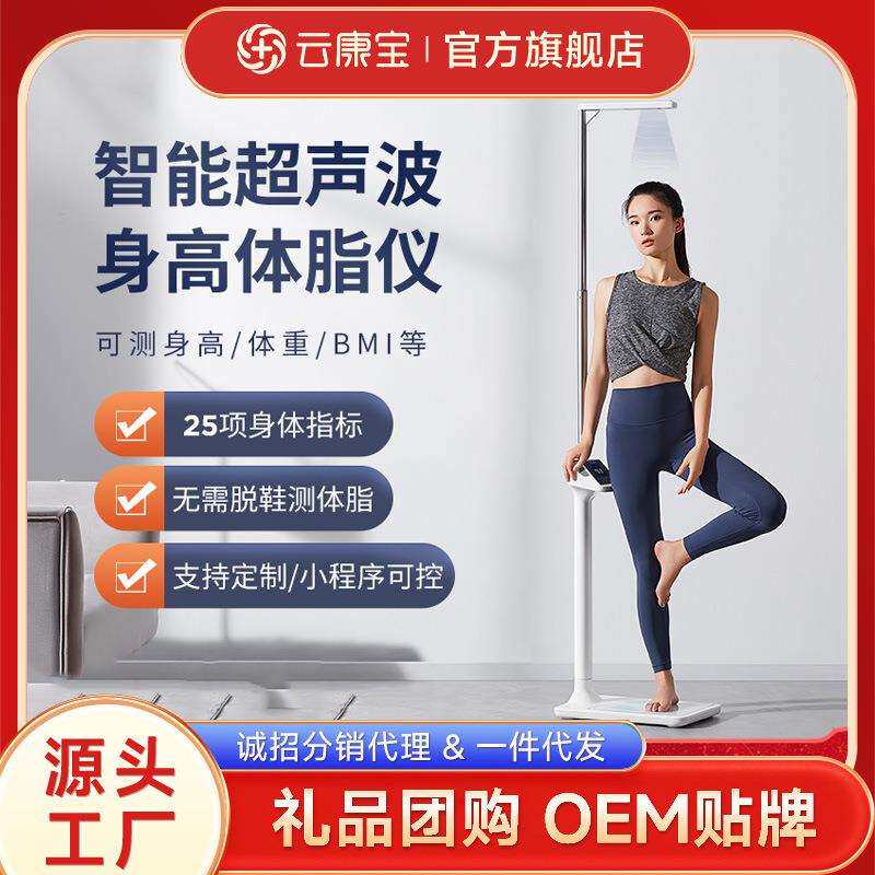 超声波身高体重测量仪智能体脂秤语音播报电子称体重秤厂家体测仪