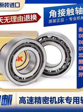 NSK7905 7906 7907 7908 7909 CTYNSUL P4 P5 P2机床轴承