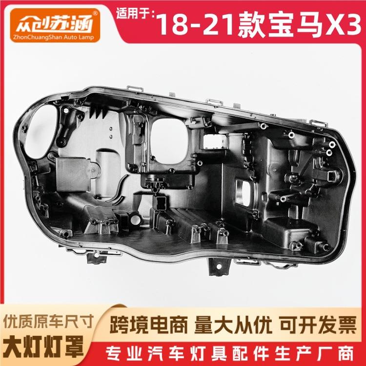适用于18款宝马X3大灯后壳 19 20 21宝马x3黑壳底座 黑色底壳 PP