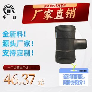 PE电熔异径三通 PE管件配件电熔 电熔异径三通 T140*90