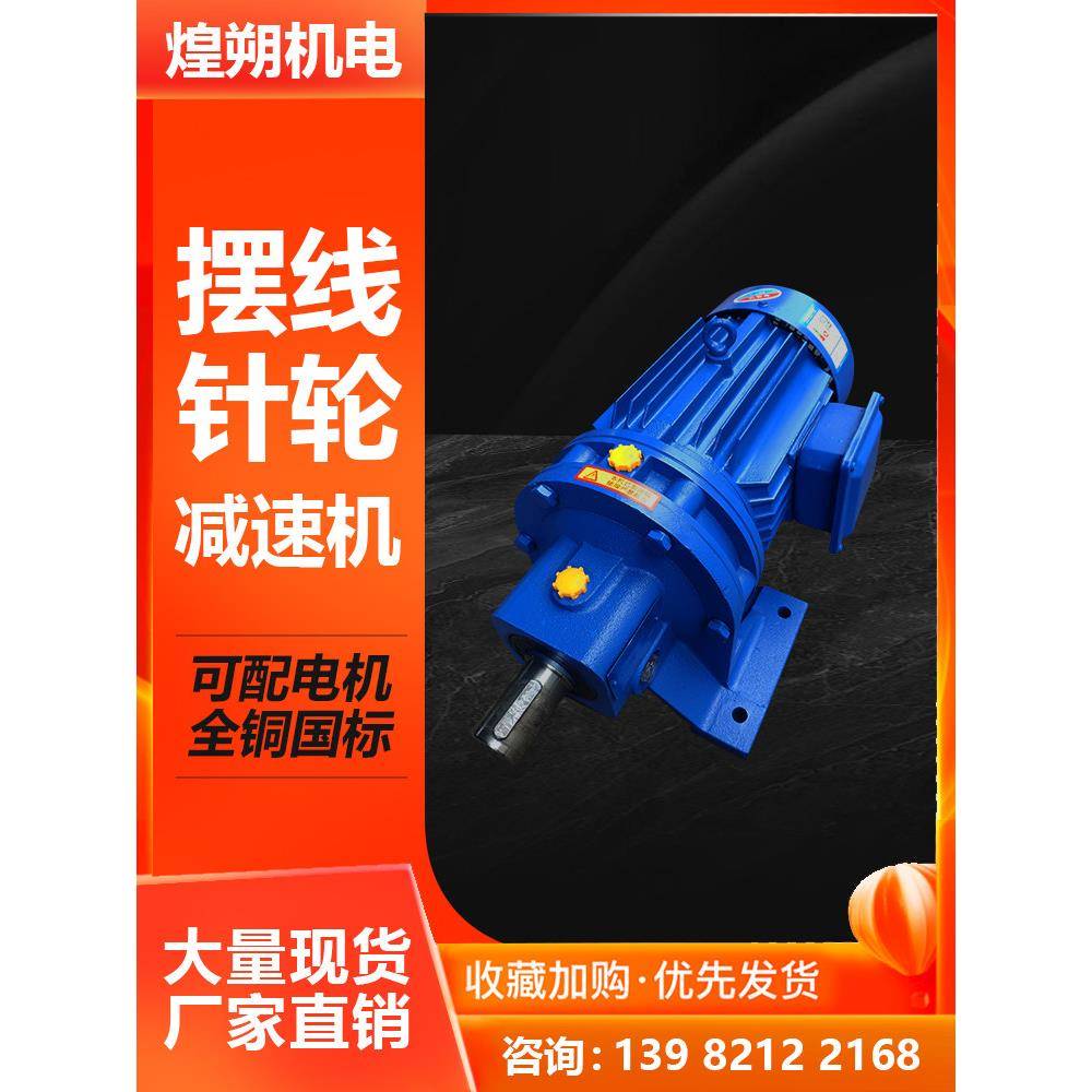 摆线针轮减速机配件卧式一体机电机立式摆线针减速机xwd bwd摆线图片