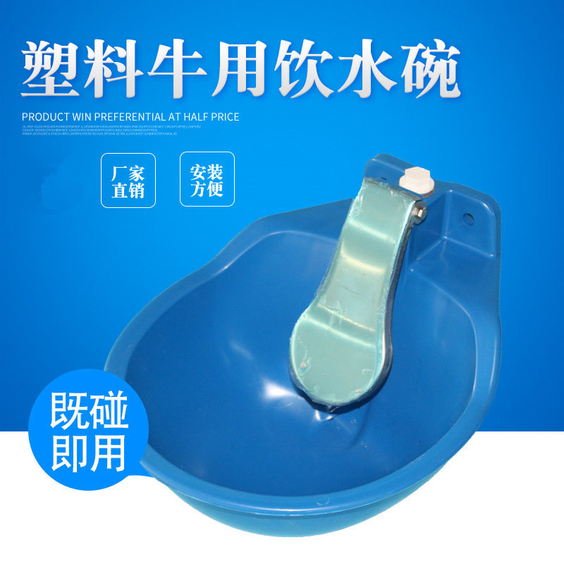 牛用饮水碗育肥奶牛马驴饮水槽大号铸铁塑料牛用自动碗式饮水器