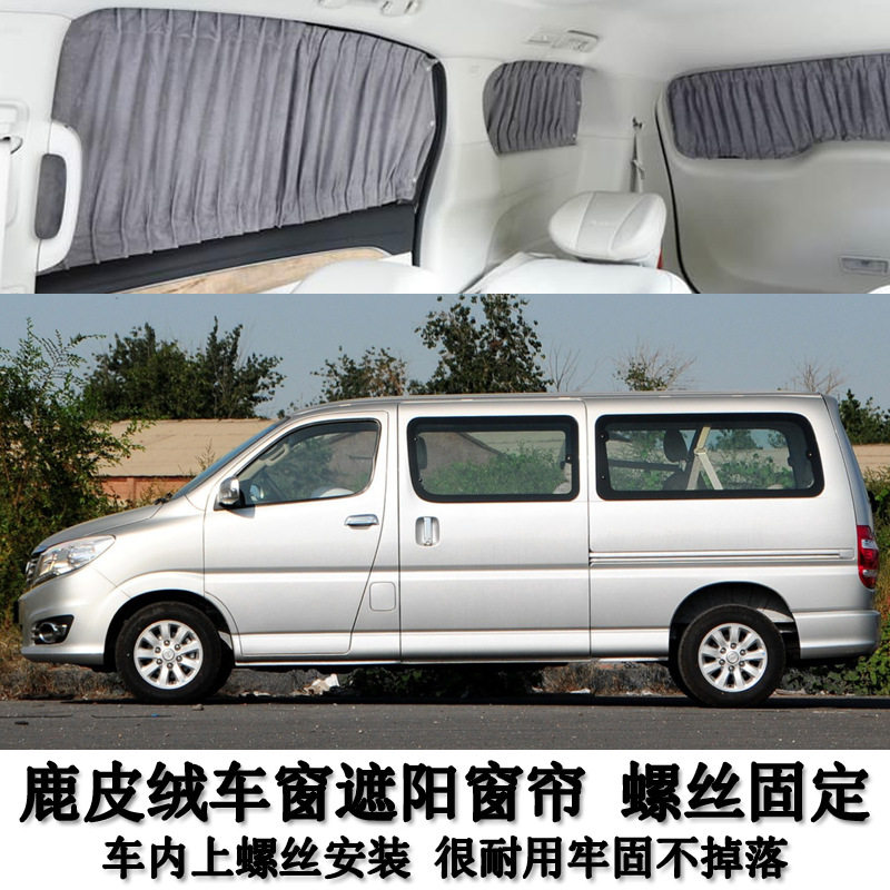 金杯阁瑞斯专车专用鹿皮绒车内私密防晒遮阳隔热汽车窗帘螺丝安装
