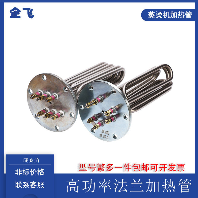 蒸烫机加热管锅炉水箱电热管140mm法兰蒸汽发生器反应釜工业