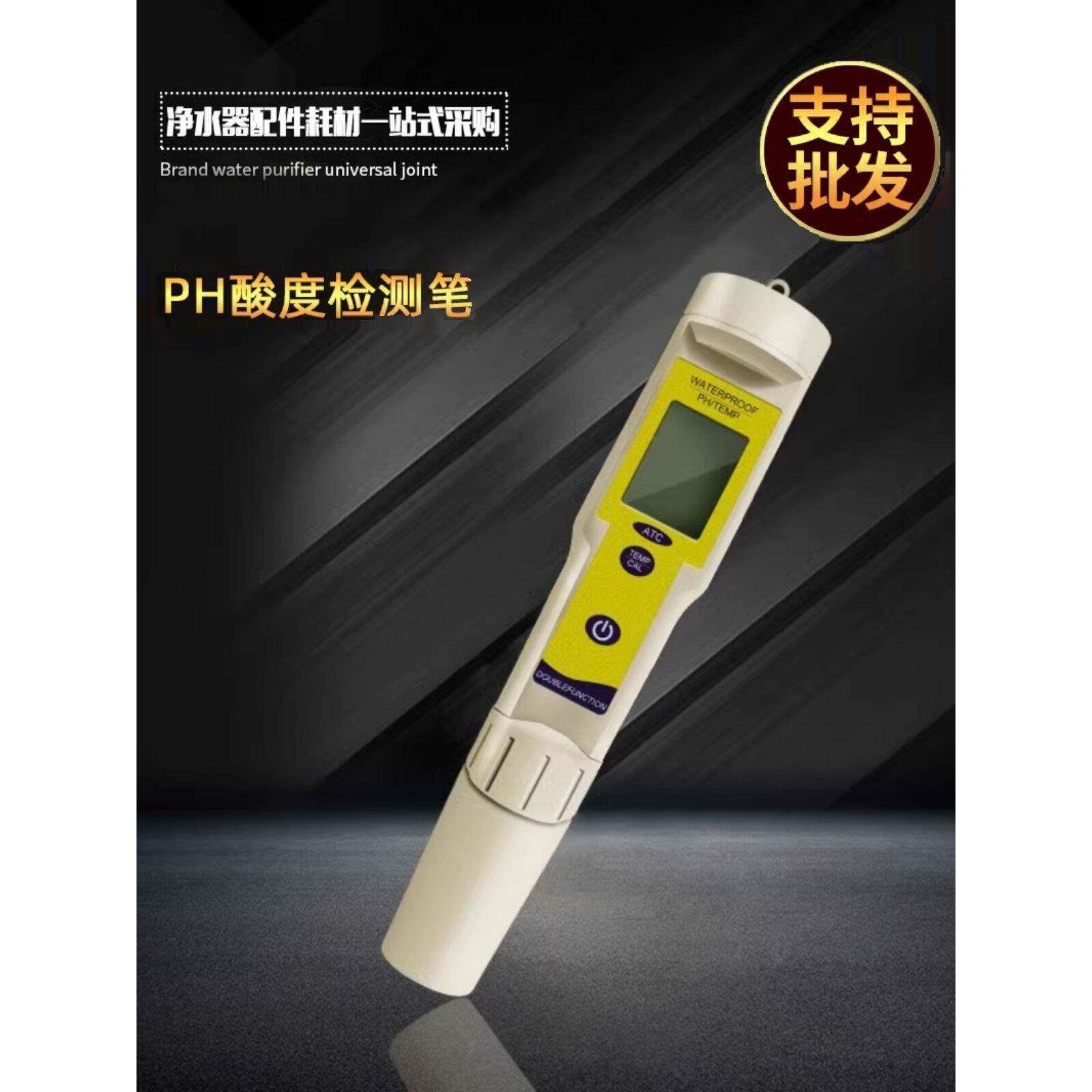 高精度PH值测试笔PH-03水质检测笔PH计酸度计养殖饮用水自动温补