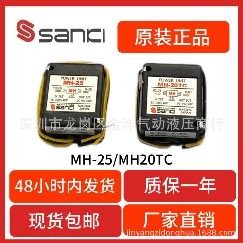 SANICI电机刹车整流器MH-25/MH-20TC快速电机刹车制动整流器控制1