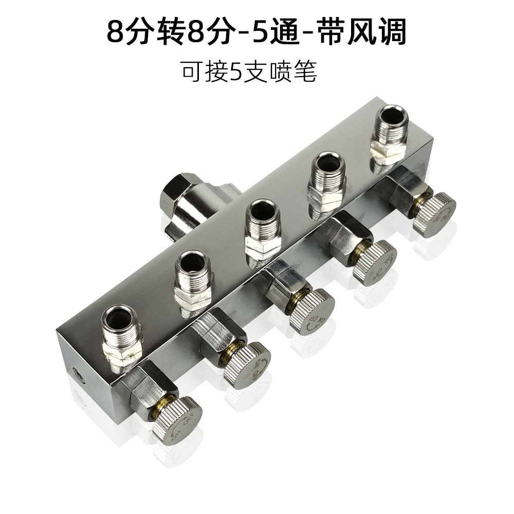 模型气泵浩盛气泵龟泵喷笔管道气动配件8分转8分5通接头带风调