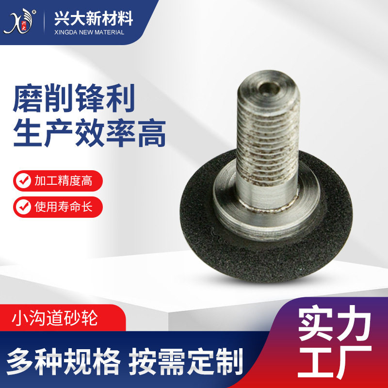 陶瓷立方氮化硼CBN小沟道砂轮磨头高强度合金端面研磨砂轮工具