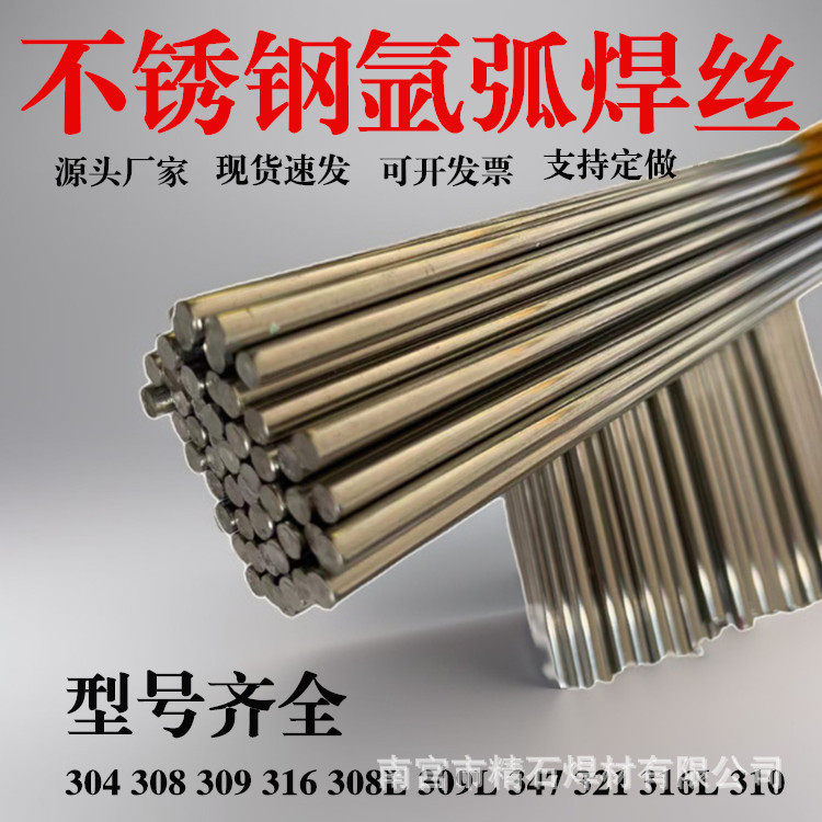不锈钢氩弧焊丝ER2209双相不锈钢直条焊丝ER2209双相钢焊接