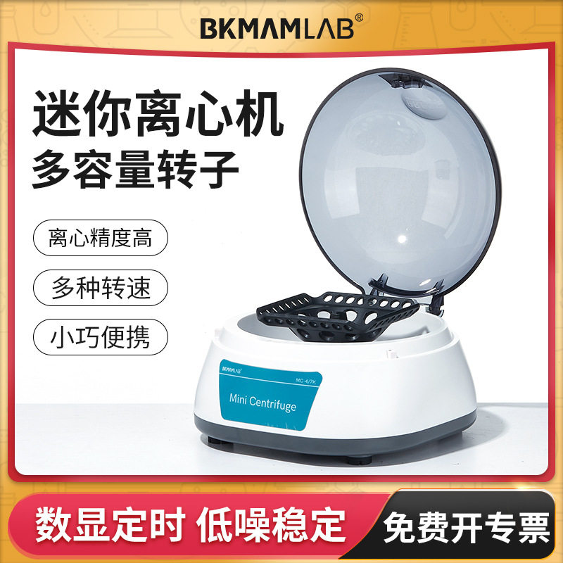实验室迷你掌上微量离心机40007000转定时小型血液清分离机便携